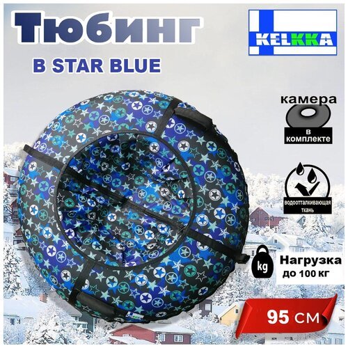 Тюбинг ватрушка KELKKA B-Star, 95 см, синий
