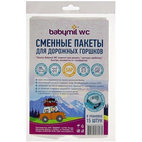 Babymil Сменные пакеты для туалета 'BabymilWC с впитывающим вкладышем для дорожных горшков, 15 шт