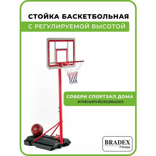 Стойка баскетбольная Bradex (DE 0366) мультиколор