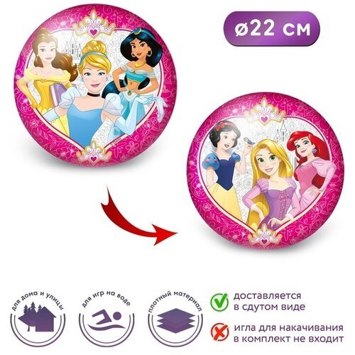 Игровой мяч «Принцессы Диснея» Золушка, 22 см, ND Play
