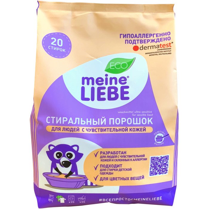 Бытовая химия Meine Liebe Стиральный порошок гипоаллергенный для людей с чувствительной кожей 1 кг
