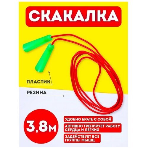 Скакалка Юг-Пласт (красный, 3,8 м) 2104