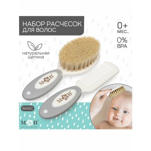 'Mum&Baby'набор детский для ухода за волосами: расческа и щетка с натуральной щетиной , цвет белый/серый