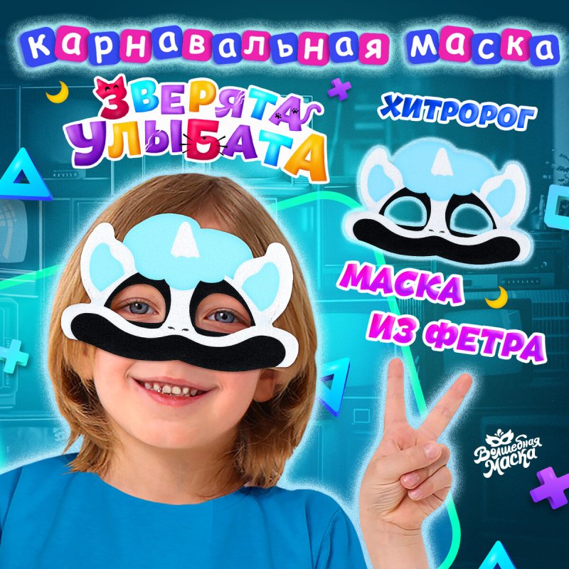 Маска карнавальная