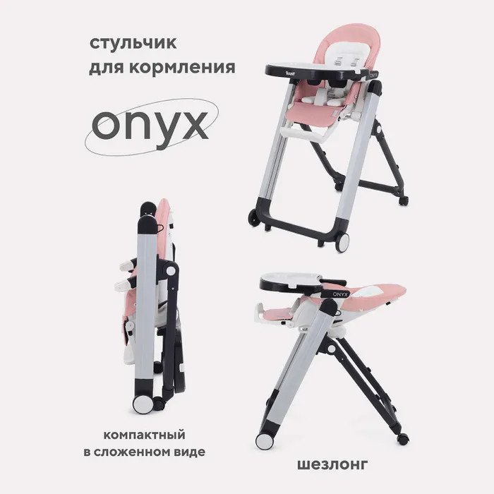 Стульчики для кормления Rant Onyx