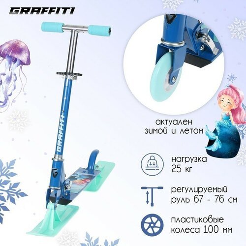 Самокат-снегокат 2 в 1 GRAFFITI «Русалка», цвет синий