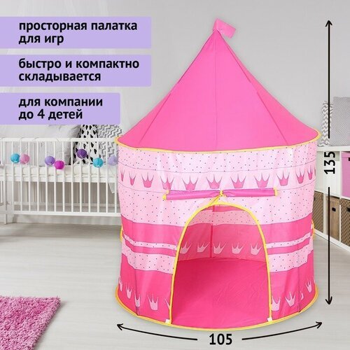 Sima-land Палатка детская игровая «Шатёр», розового цвета