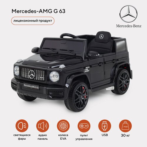 Электромобиль детский Mercedes-AMG G 63 черный