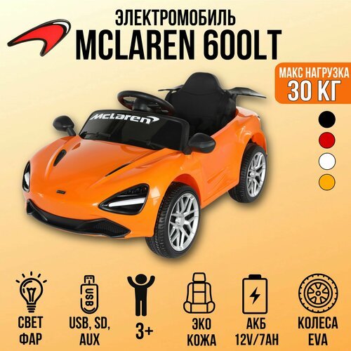 Автомобиль McLaren 600LT 3013