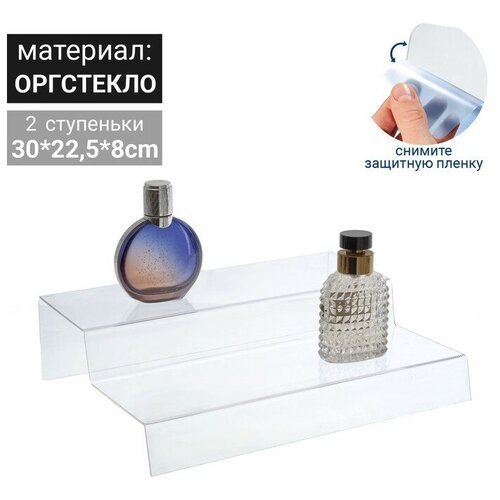 Горка 2 ступеньки 30*22,5*8 см, оргстекло 2 мм, В защитной плёнке