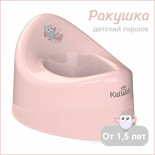 Горшок детский для девочки Kidwick Ракушка без крышки, розовый