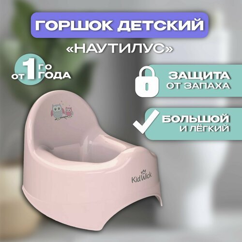 Горшок туалетный Kidwick МП Наутилус, розовый
