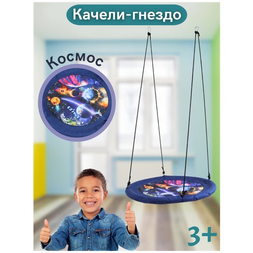 Качели-гнездо Sportlim Космос