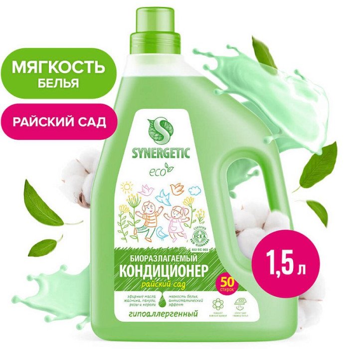 Бытовая химия Synergetic Кондиционер для белья Райский сад 1.5 л