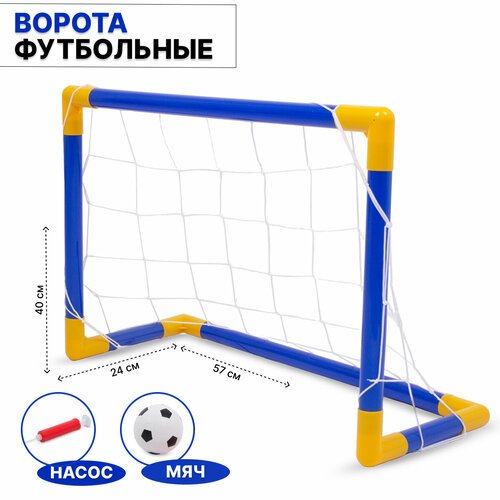 Детские футбольные ворота с мячом 57х24х40 см (288-3)