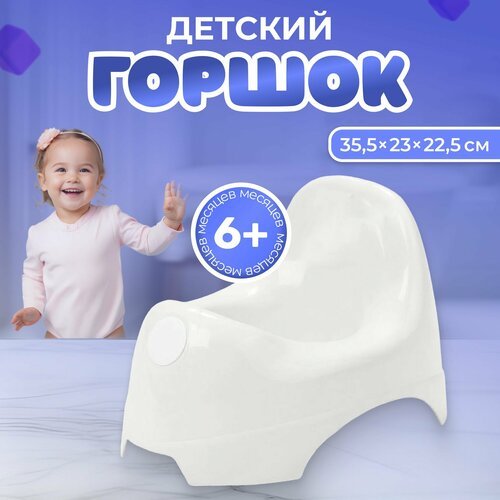 Горшок детский Lapsi 355*230*225мм белый