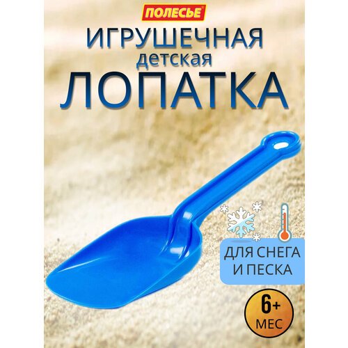 Детская лопатка