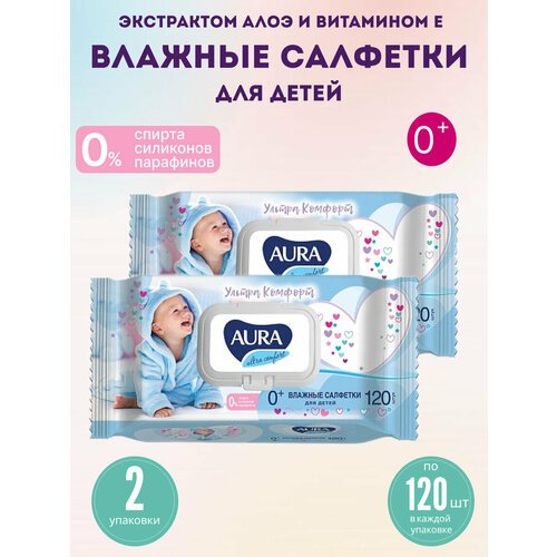 Влажные салфетки Aura Ultra Comfort для детей с алоэ и витамином E, 2 упаковки по 120шт