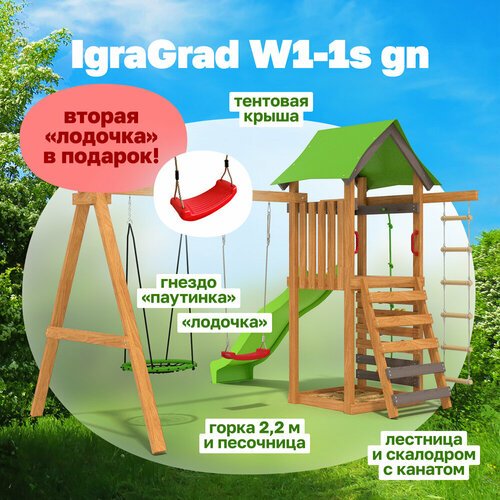Детская площадка IgraGrad W1-1s с гнездом