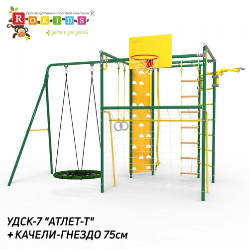 Спортивный комплекс уличный для детей Rokids Атлет-К + качели-гнездо 80 см ворота скалодром канат рукоход цвет зеленый