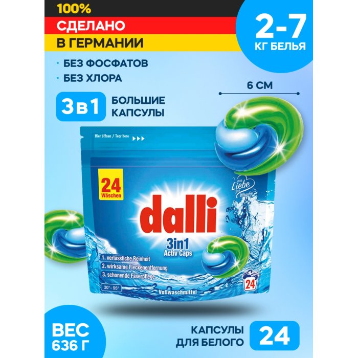 Бытовая химия Dalli Капсулы для стирки белья универсальные Activ Caps 3 в 1 24 шт.