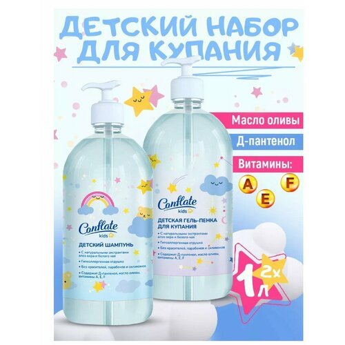 Conflate Kids Детский набор шампунь+гель-пенка алое-вера и белый чай (1 л + 1 л)