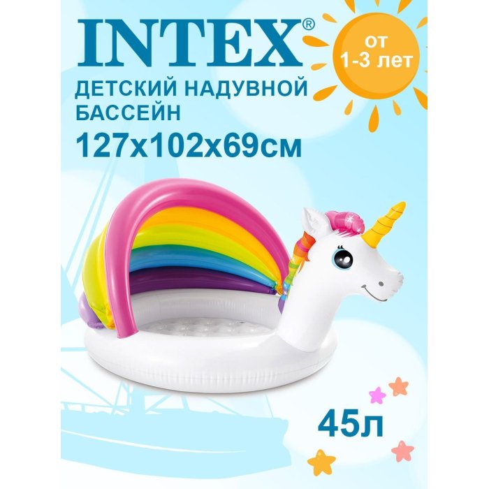 Бассейны Intex Бассейн надувной детский Единорог 127х102х69см 57113NP