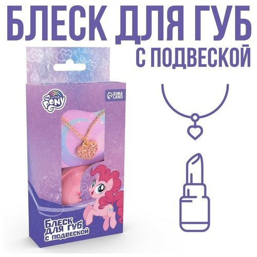 Набор блеск для губ 10 грамм и подвеска 'Пинки Пай' My Little Pony