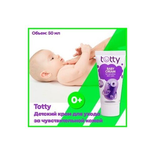 TOTTY детский крем для ухода за чувствительной кожей, 50 МЛ. Крем для детей.
